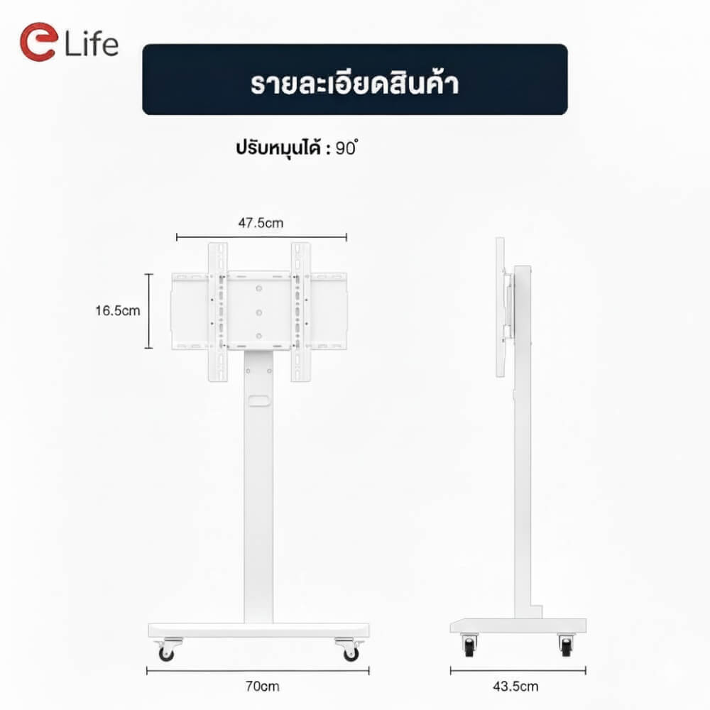 ขาตั้งทีวี แบบหมุนได้ ELIFE 1600A สีขาว รองรับทีวีขนาด 26 - 55 นิ้ว